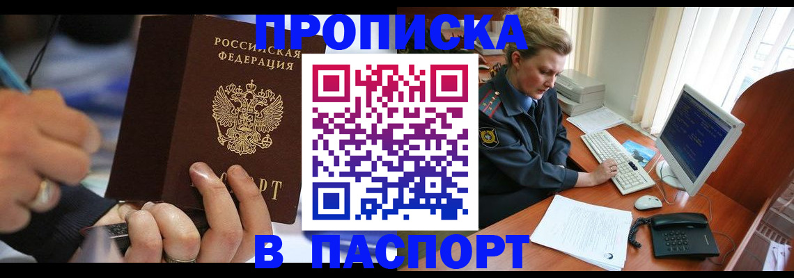 прописка регистрация в Адыгейске