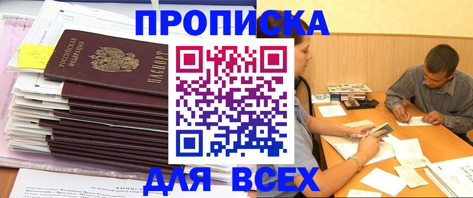 прописка иностранных граждан в Адыгейске