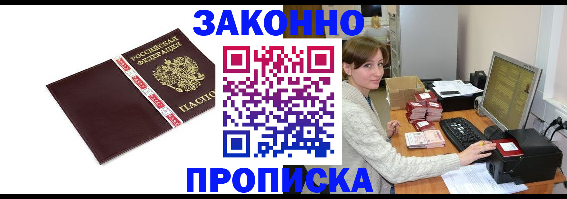 прописка штамп в Адыгейске